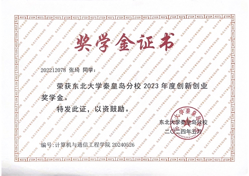 2024年创新创业奖学金