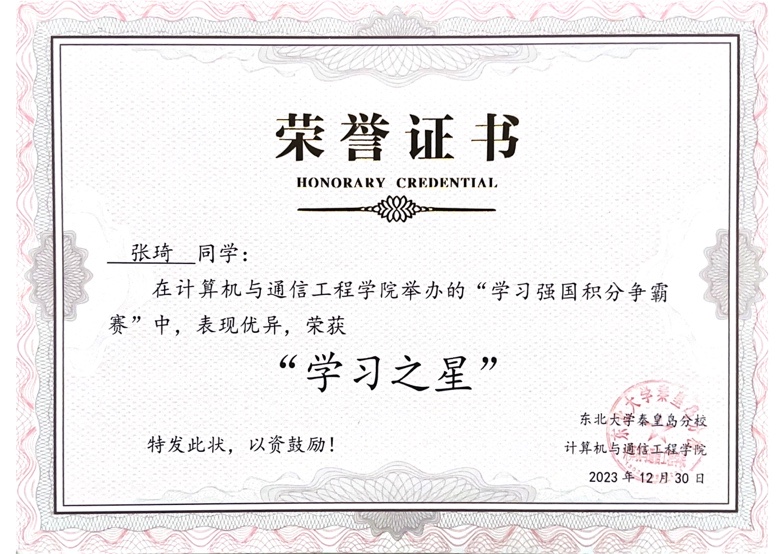学习强国争霸赛学习之星