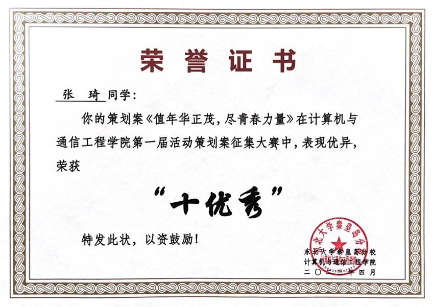 活动策划征集大赛十优秀