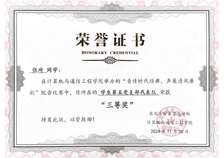 配音比赛三等奖