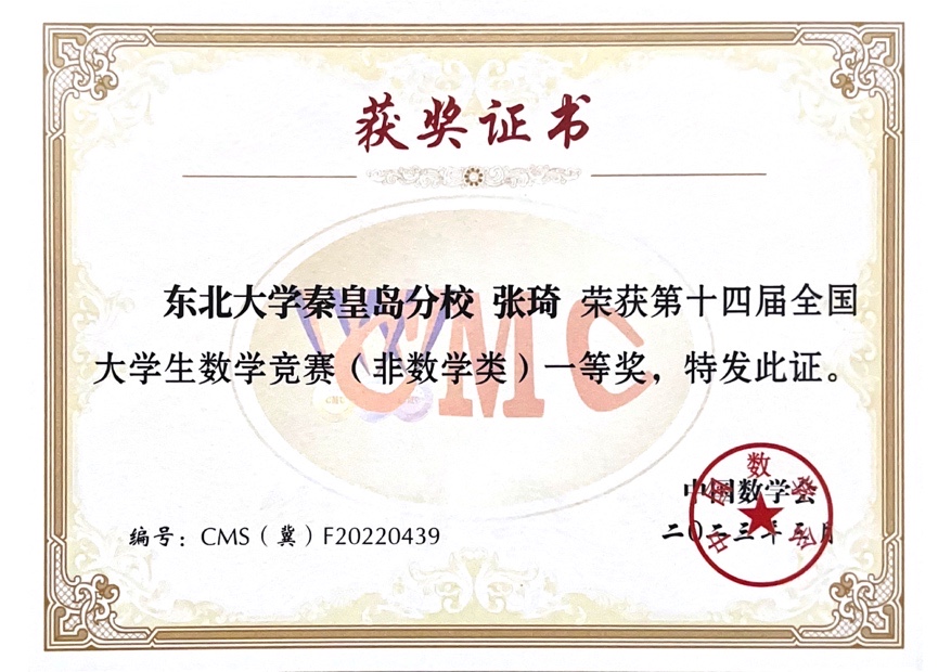 2022年全国大学生数学竞赛一等奖