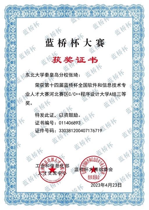 2023年届蓝桥杯省三等奖