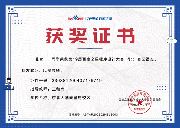 2023年百度之星程序设计大赛银奖
