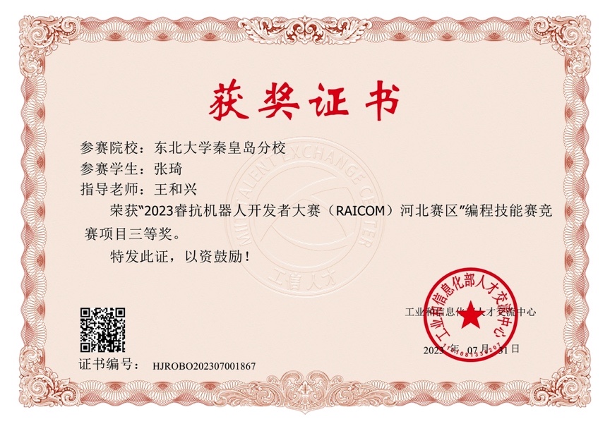 2023年睿抗机器人开发者大赛省三