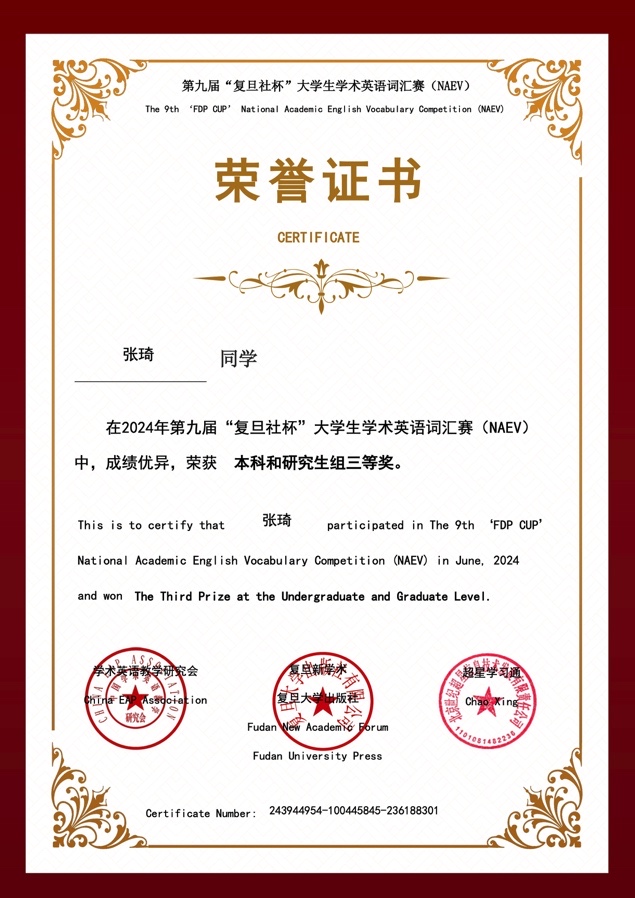 2024年“复旦社杯”大学生学术英语词汇赛三等奖