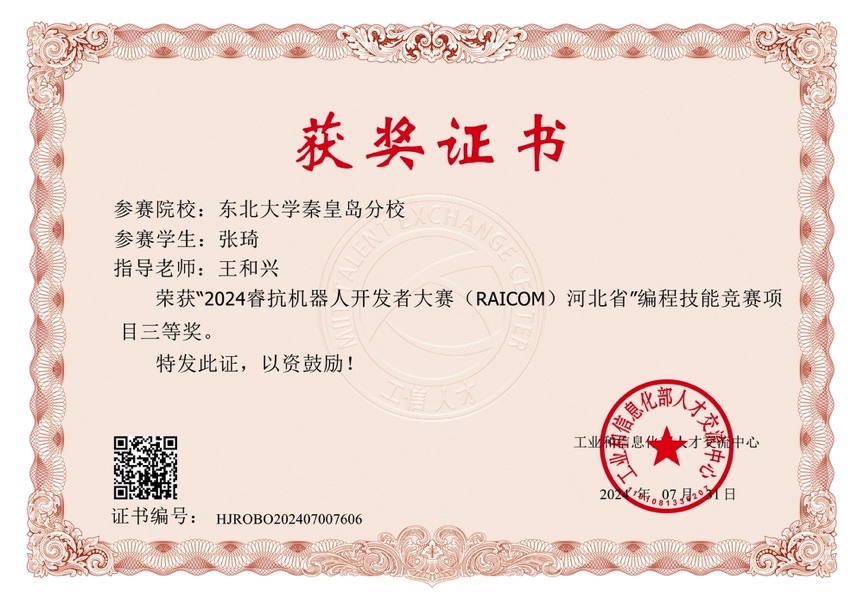 2024年睿抗机器人开发者大赛省三