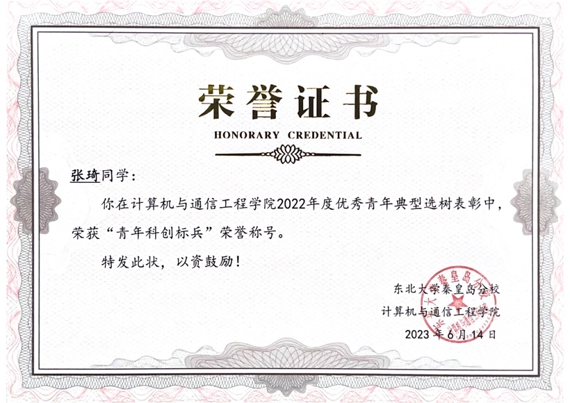 2022年青年科创标兵
