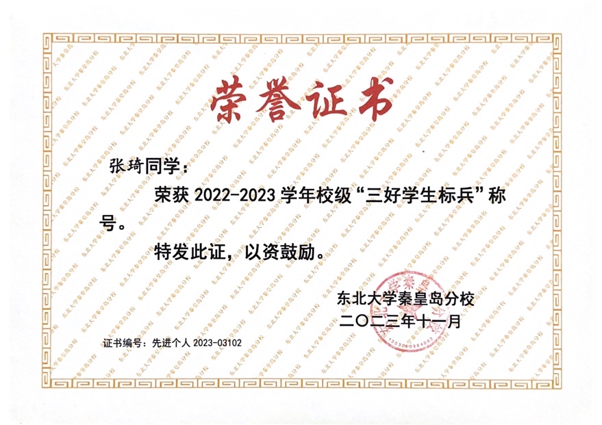2023年三好学生标兵