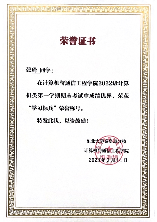 2023年院学习标兵
