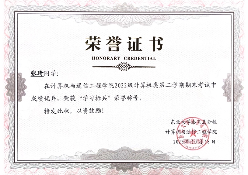 2023年院学习标兵