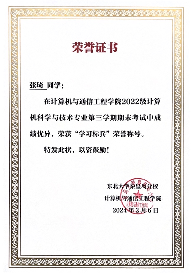 2024年院学习标兵