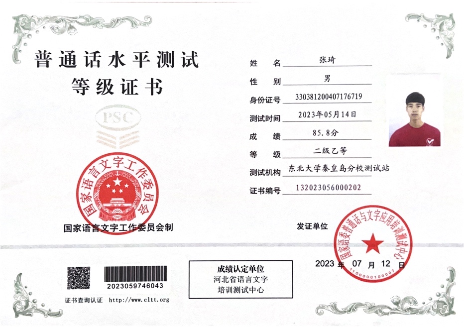 普通话水平测试等级证书